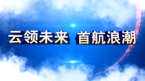 新彩网官网集团2015届校园招聘宣传片