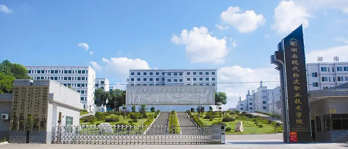 新彩网官网物联网原生 助力湖南现代物流职业技术学院无线 校园建设